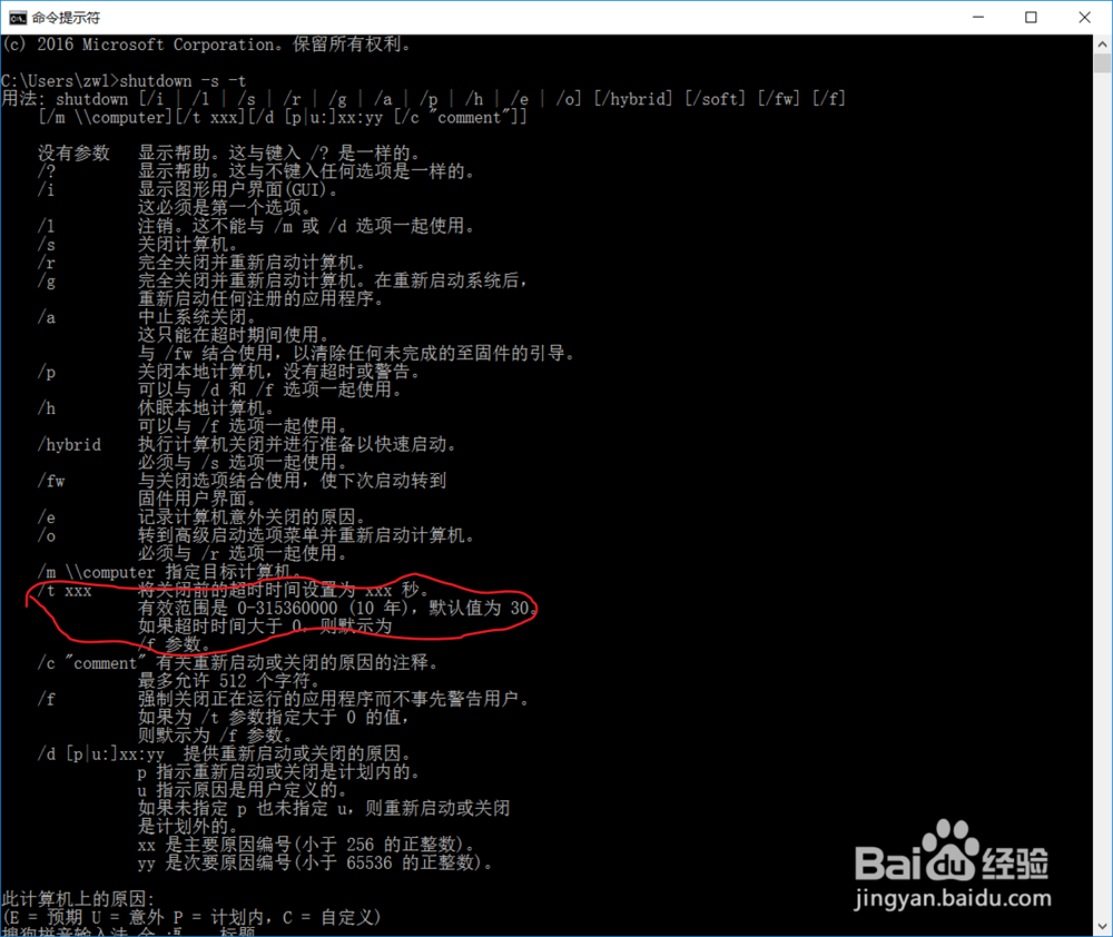 Win10设置自动关机
