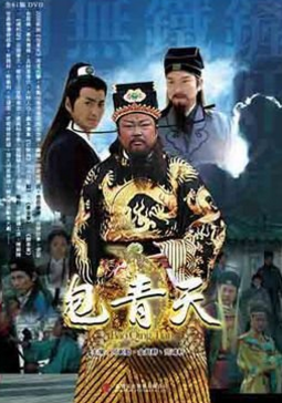 有鬼神的老包青天都有哪些