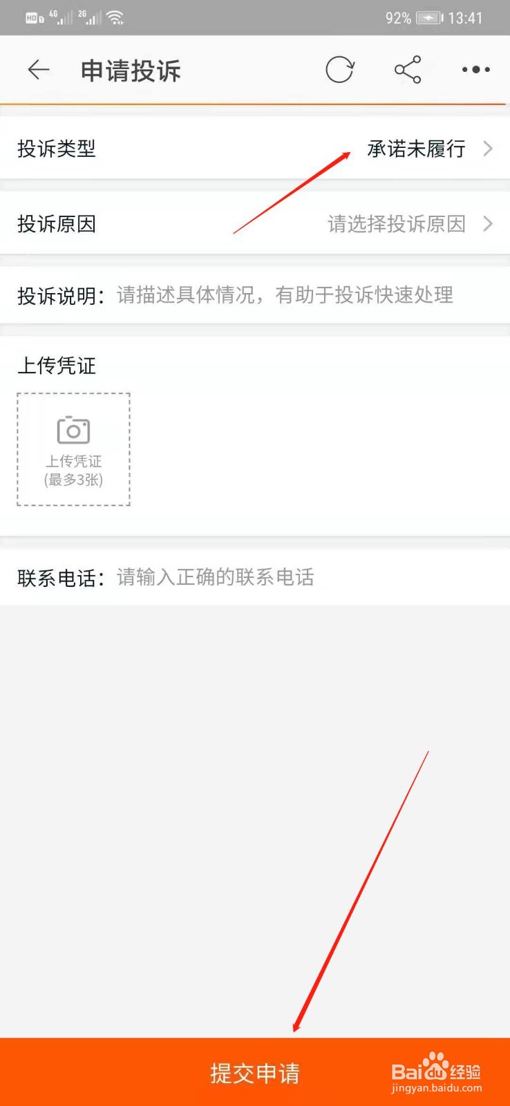 怎么投诉淘宝卖家?