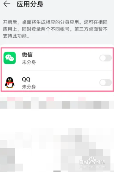 华为mate50pro如何开启应用分身功能