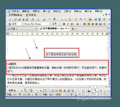 word教程怎么设置word文档的边框和底纹