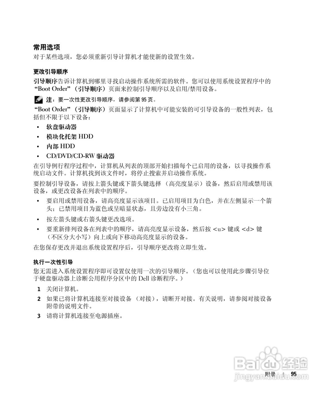 戴尔Inspiron 1150笔记本使用说明书:[10]