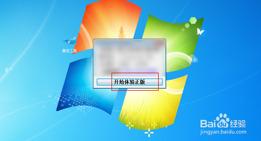 windows7系统提示不是正版怎么办