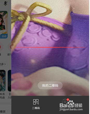 网易云音乐扫一扫功能在哪里