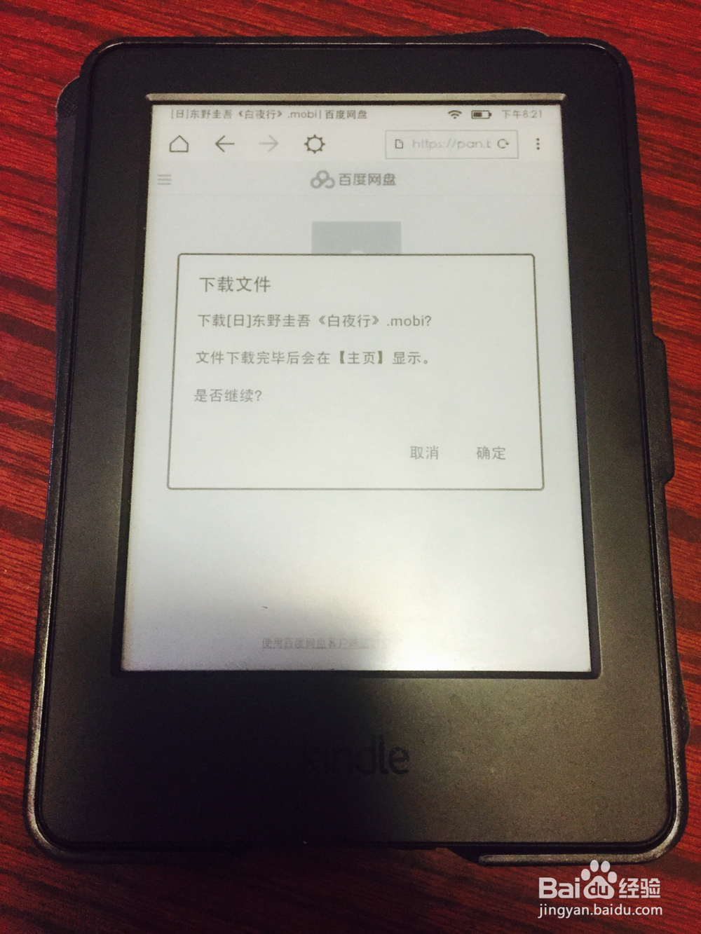 kindle七代(499元)如何用百度云上传