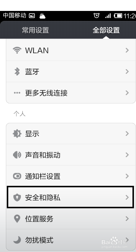 小米手机支付安全防范建议