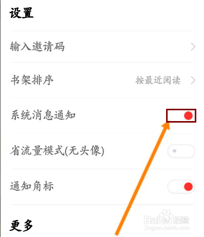 追书神器怎么关闭系统消息通知功能