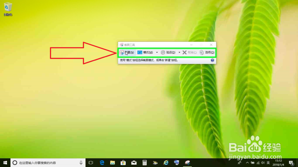 电脑怎样打开截图工具截图电脑桌面