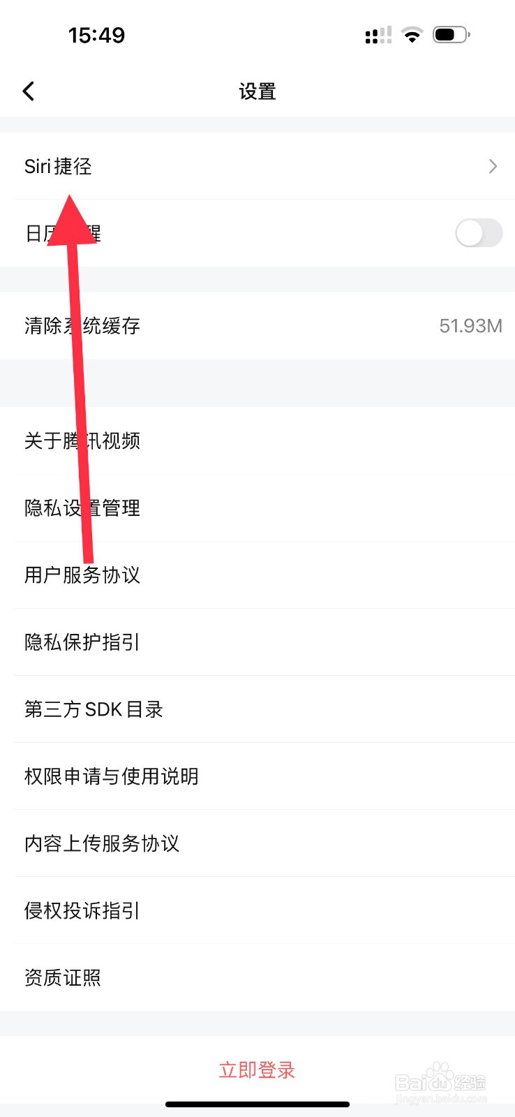 腾讯视频怎么查看Siri捷径