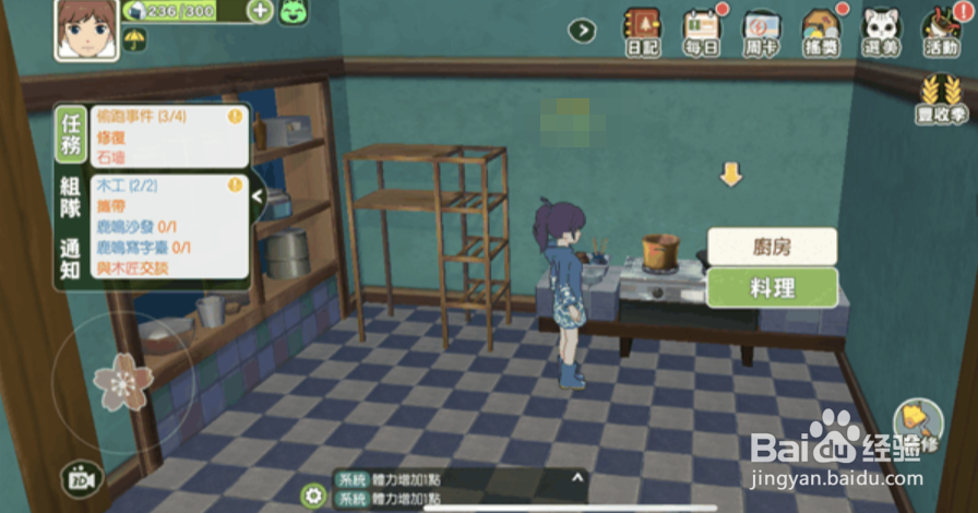 小森生活厨房怎么搬出来