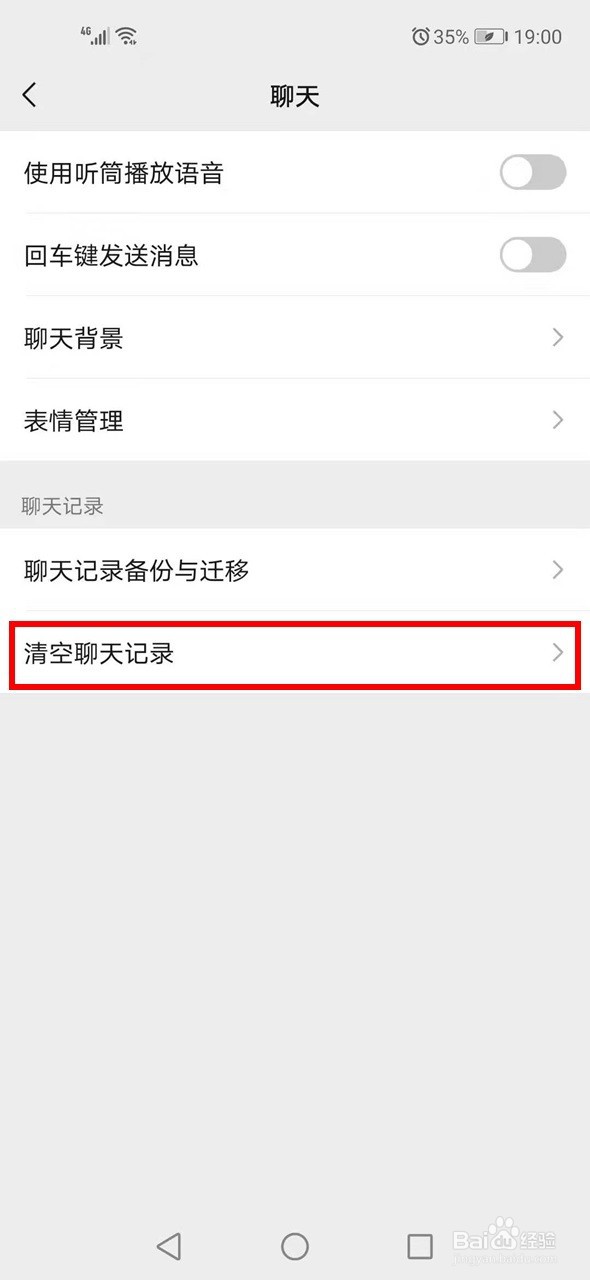 怎么删除微信里面的聊天记录