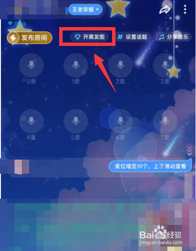 TT语音app如何禁止房客查看我的设置