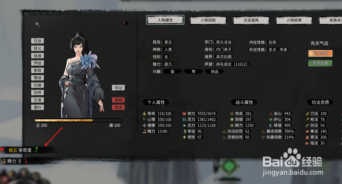 鬼谷八荒怎么提升门派亲密度