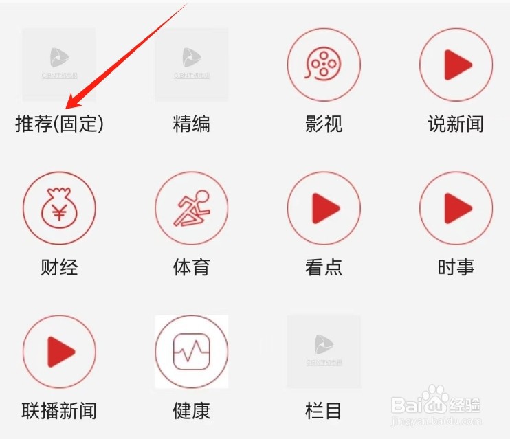 手机电视APP查看推荐频道的方法？