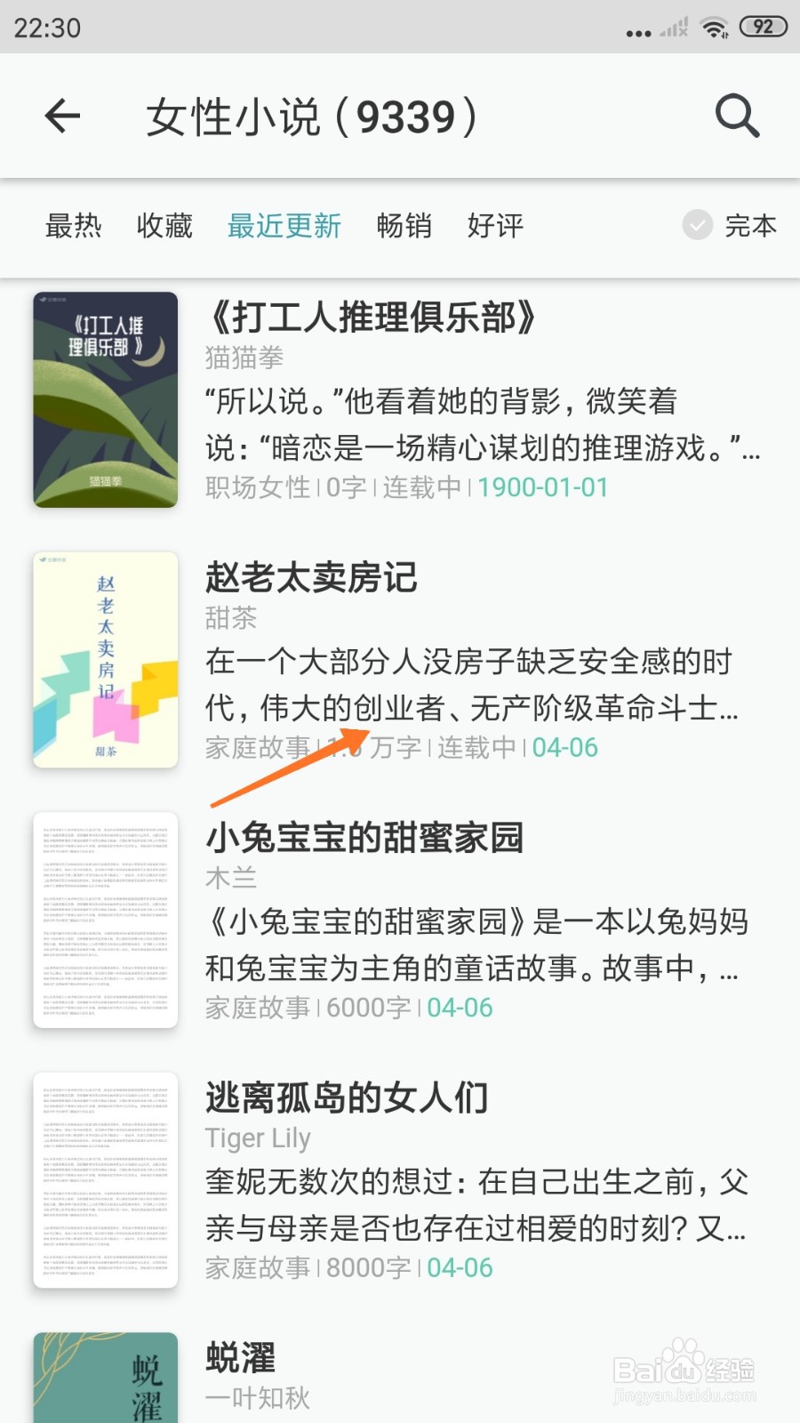 豆瓣阅读中怎么查看伟大的创业者