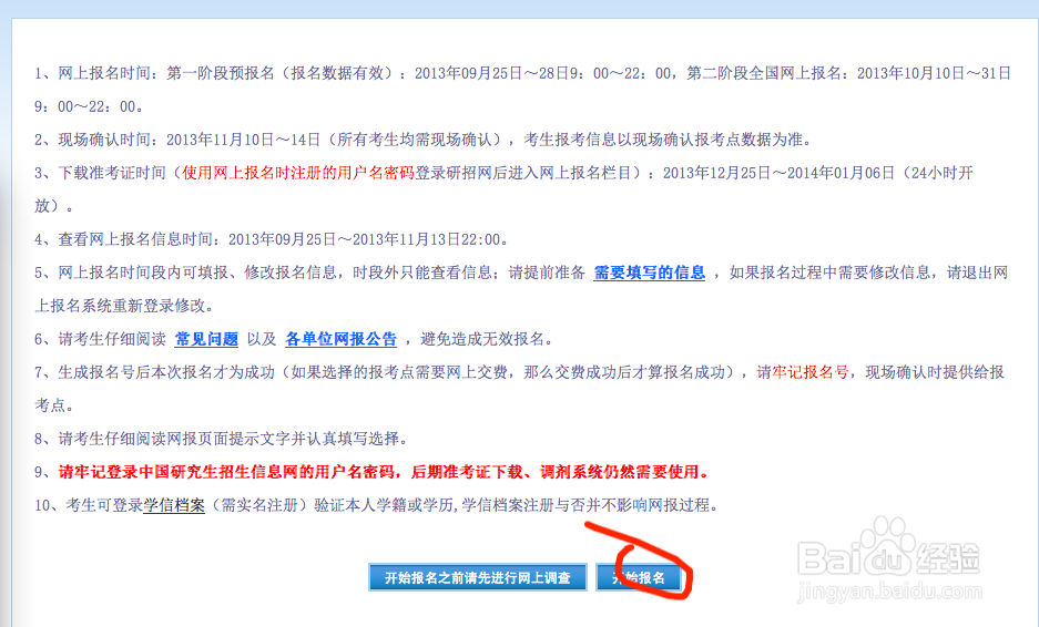 全国硕士研究生招生考试网上报名流程