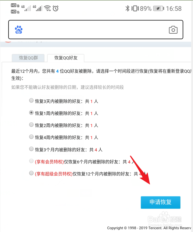 如何在[手机端]恢复被删除的qq好友？