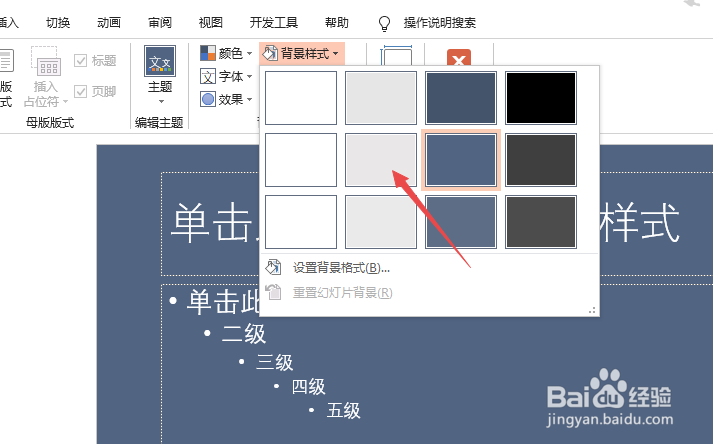 如何更换ppt母版背景
