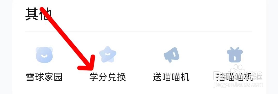 好课在线如何查看学分兑换