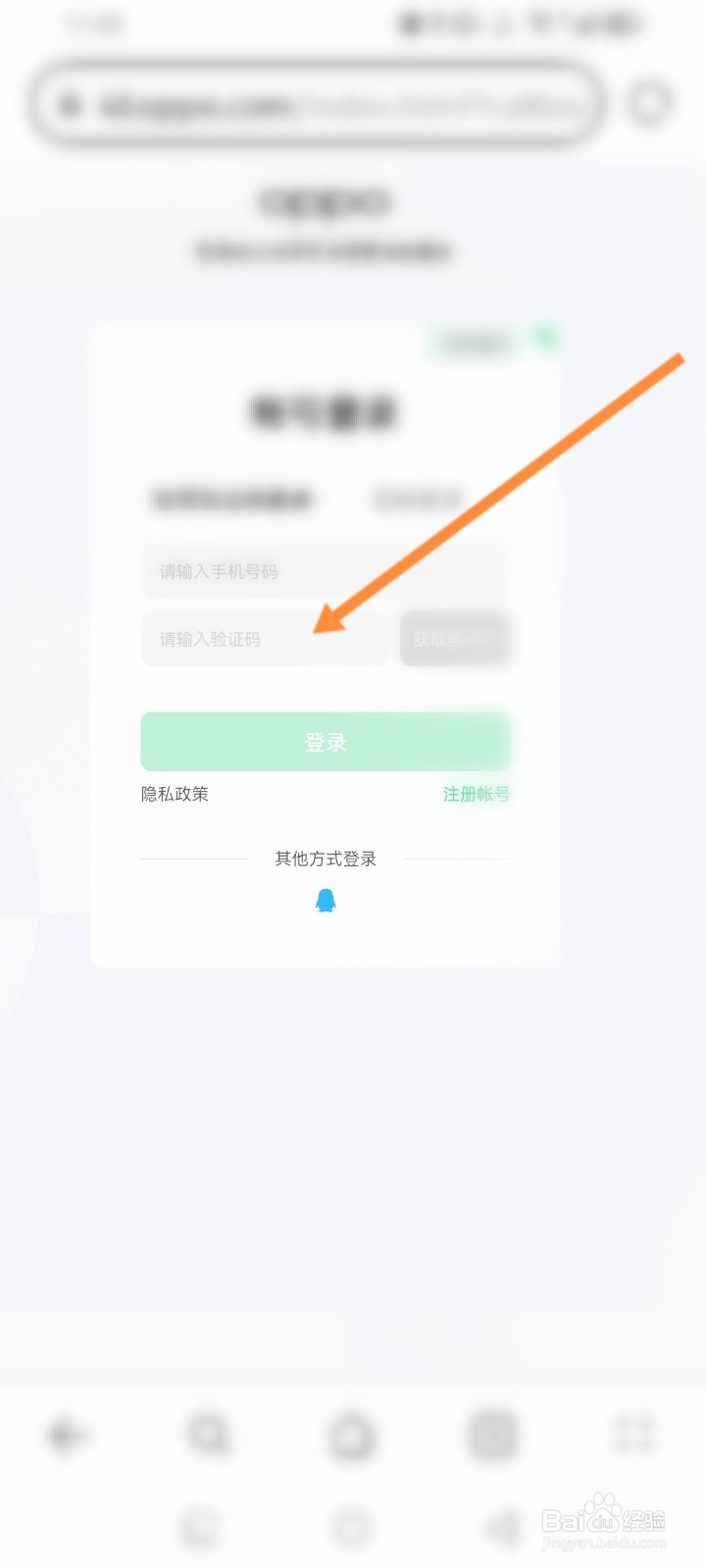 OPPO商城软件怎么申请注销