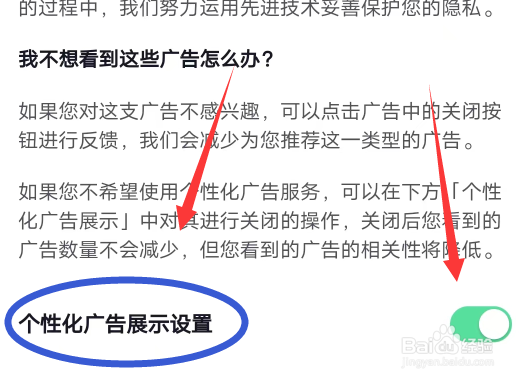 怎么关闭红果免费短剧个性化广告展示