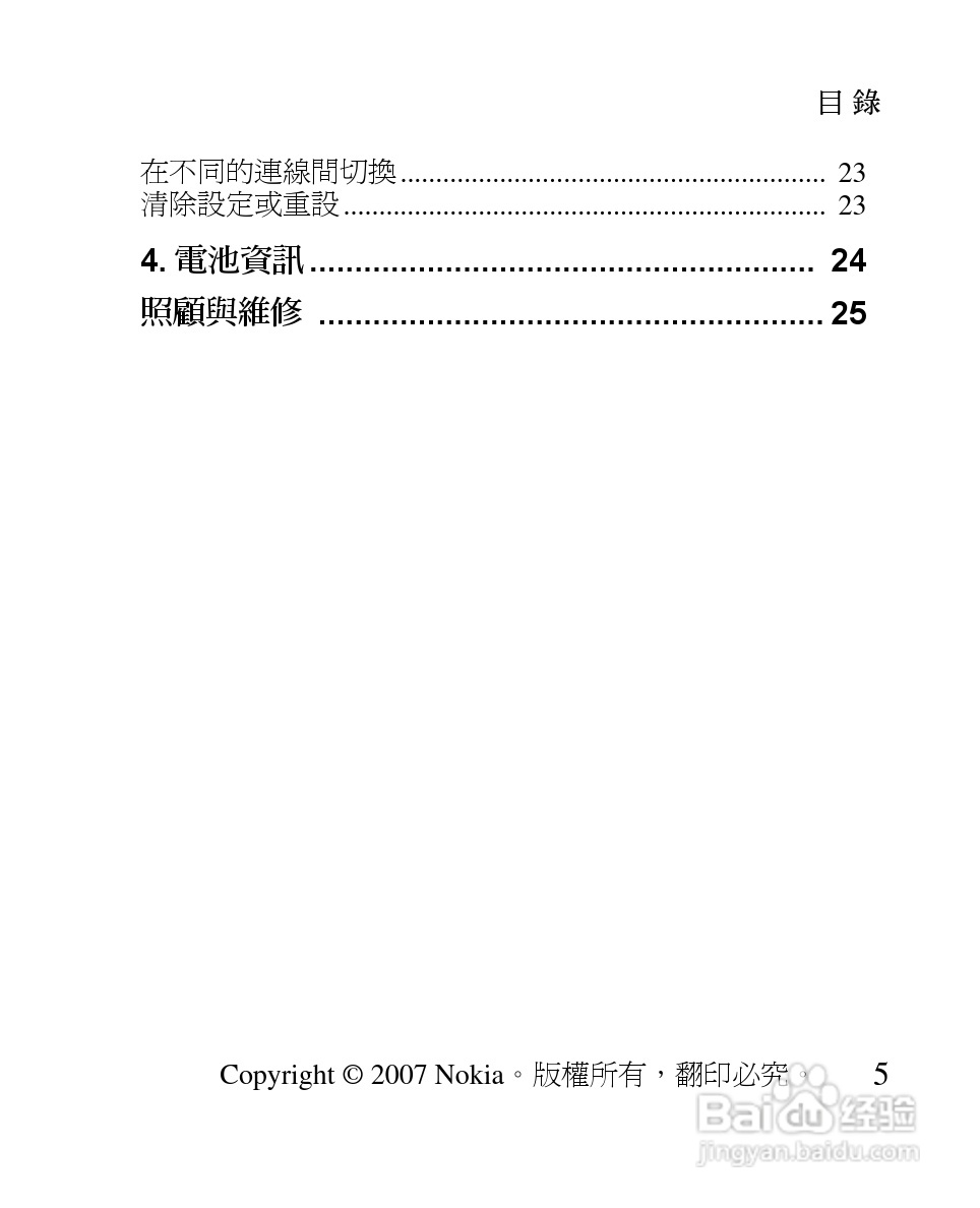 诺基亚 BH-902蓝牙耳机中文使用手册:[9]