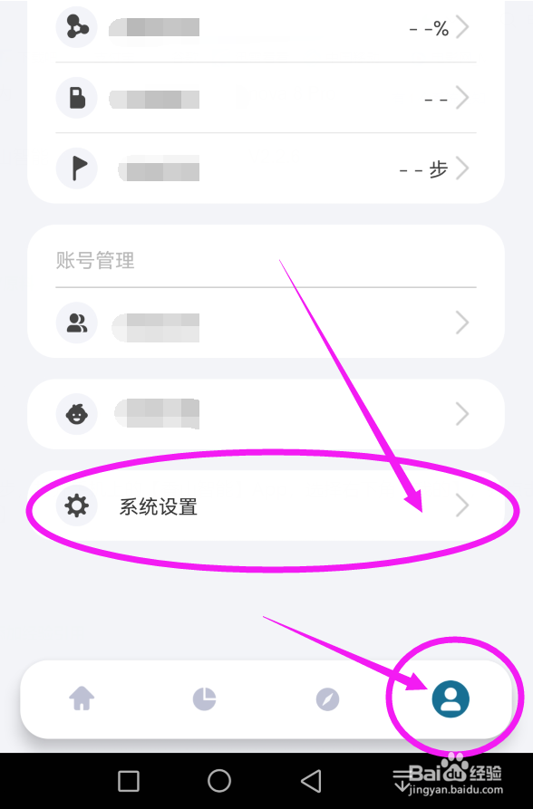 香山智能App如何修改测量体重单位为【斤】