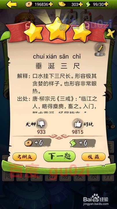 疯狂猜成语3 开卷有益第9关攻略