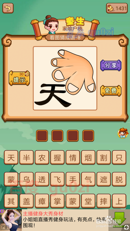 疯狂猜成语2闯关模式3院试 07关08关奖励关1攻略