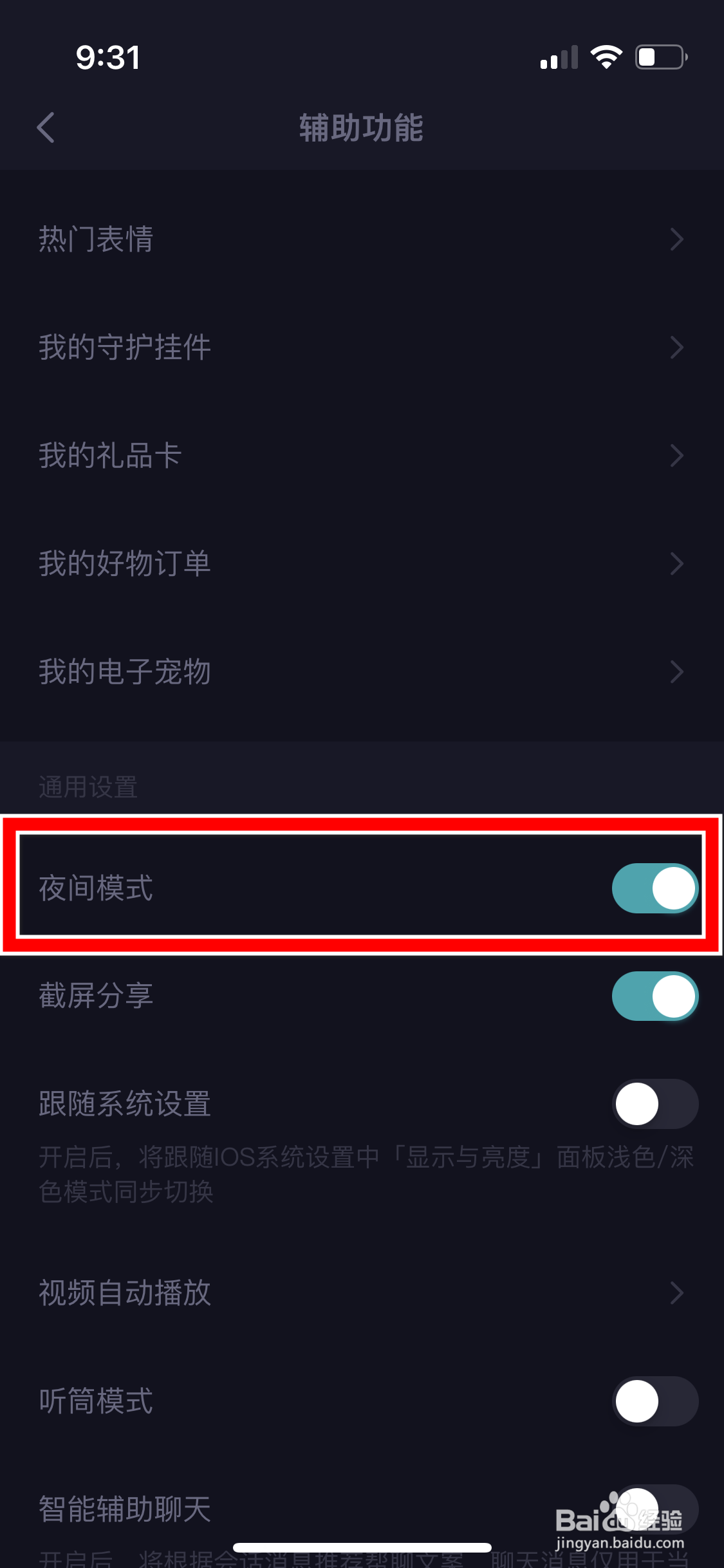SOUL怎么关闭夜间模式