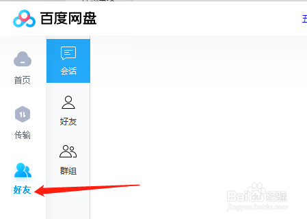 百度网盘怎么分享文件给别人