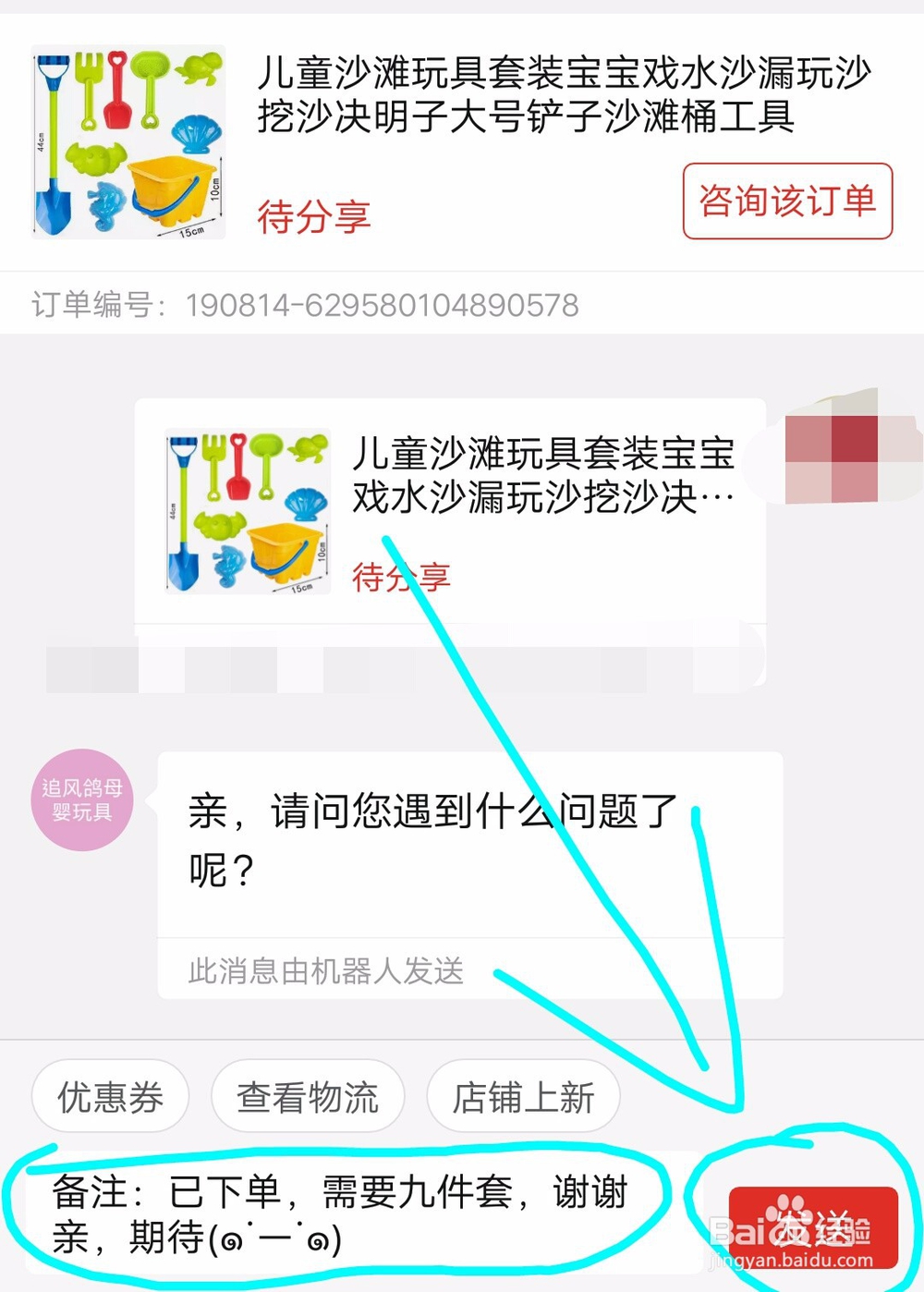 拼多多如何对订单进行备注