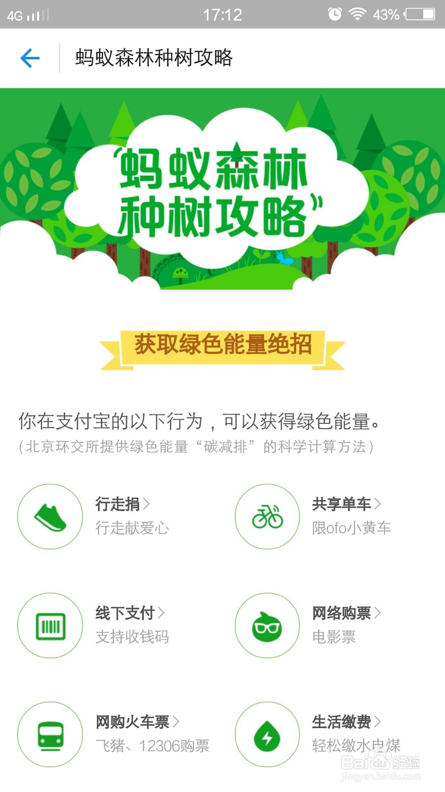 支付宝APP蚂蚁森林怎么玩