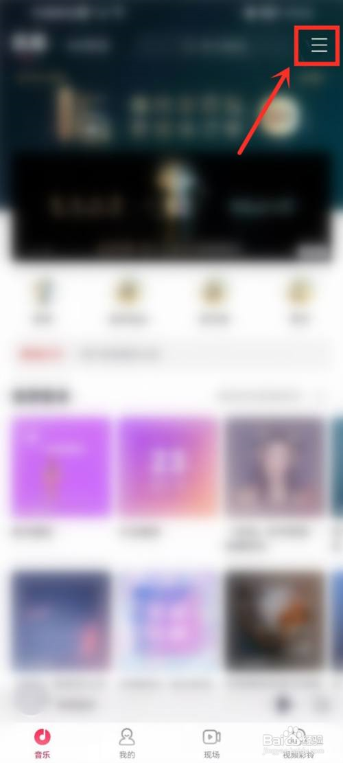 咪咕音乐怎么切换帐号?