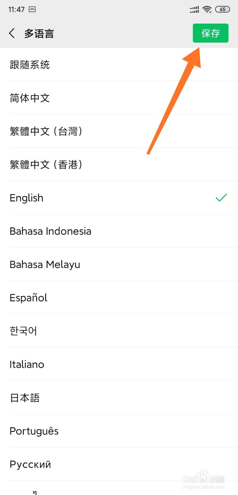 微信如何设置语言