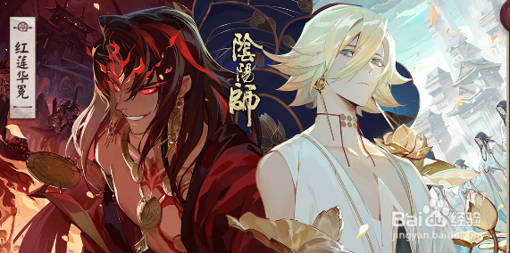 阴阳师插画红莲华冕怎样获得