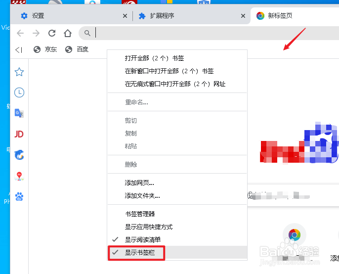 极简浏览器如何隐藏或显示书签栏