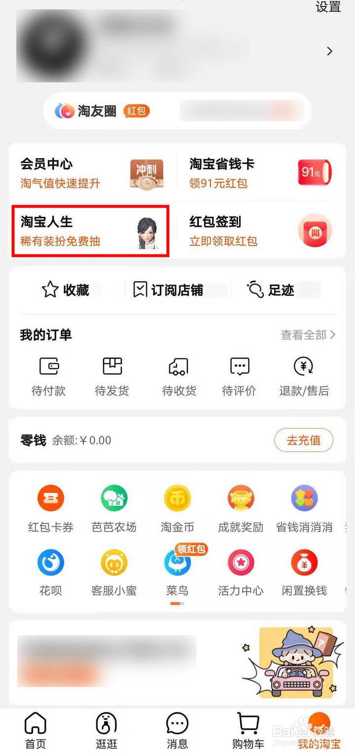 淘宝人生怎么获取一起做点啥新动作