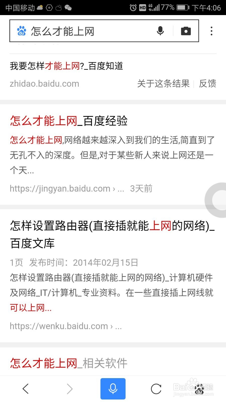 用手机怎么上网