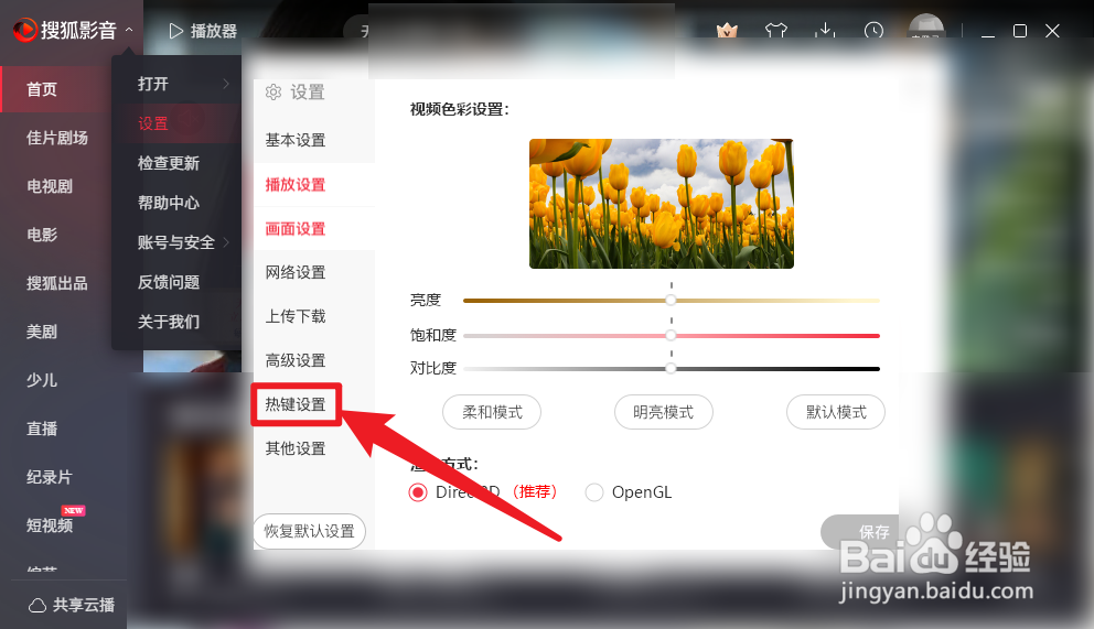 搜狐影音怎么查看声音快捷键