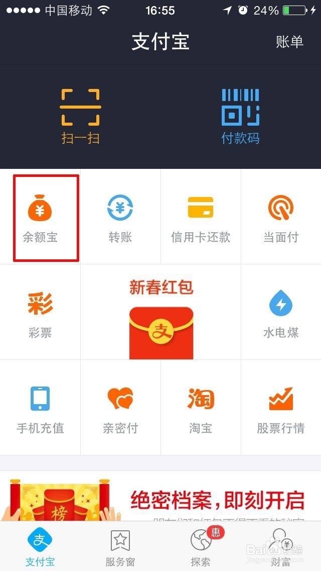 怎样用手机支付宝赚取比银行还要高的利息