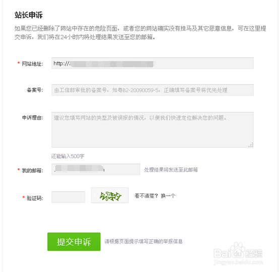 提示危险网站,千万别访问怎么办