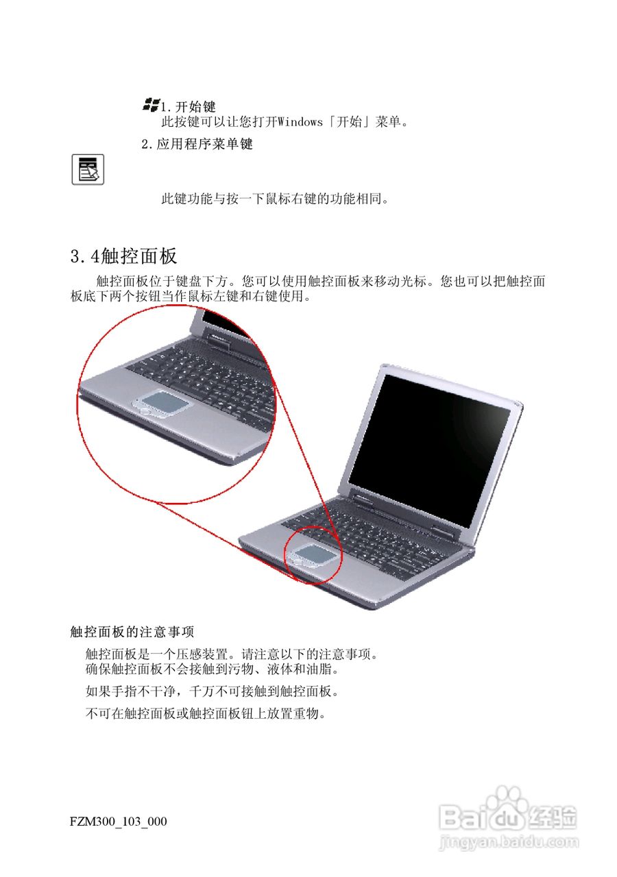 方正M300笔记本电脑使用说明书:[3]