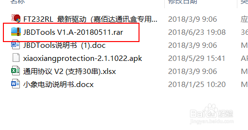 嘉佰达锂电池保护板上位机软件安装与使用