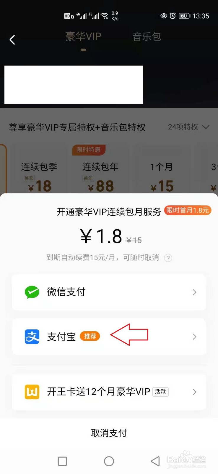 酷狗音乐会员怎样开通