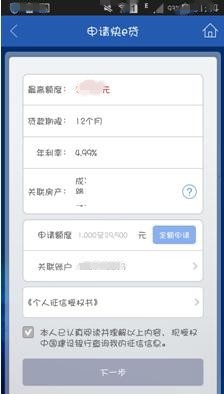 如何用建行手机银行申请快贷