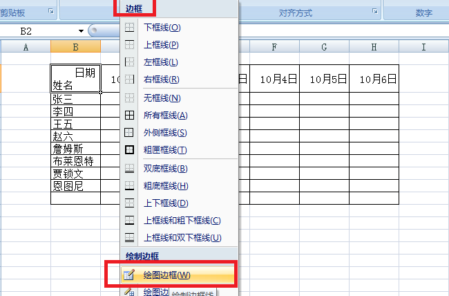 EXCEL中单元格的斜分线怎么弄出来的