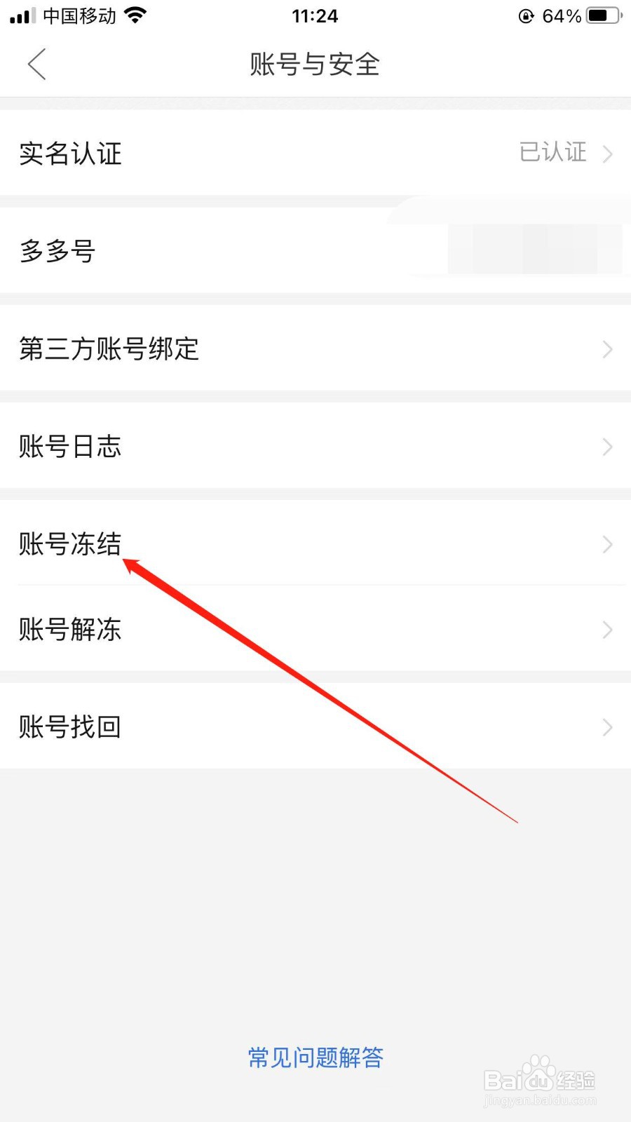 在哪可以冻结我的拼多多账号