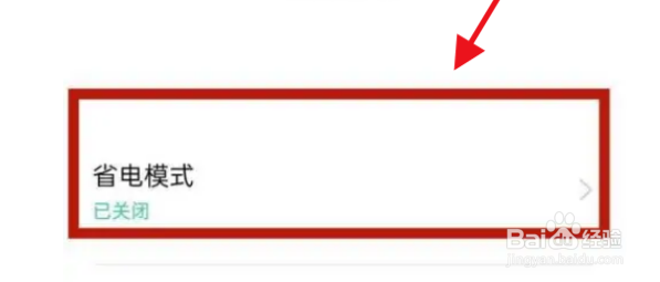 OPPO手机如何自动关闭省电模式