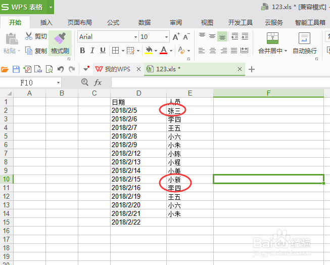如何用excel表格做一个简单的值班表